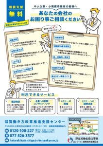 
働き方改革をサポートします
お困り事ご相談ください

相談支援無料